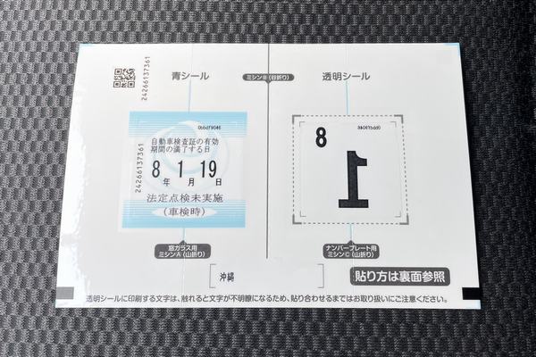 車検